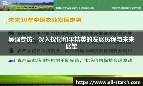 吴强专访：深入探讨和平精英的发展历程与未来展望