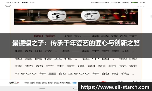 景德镇之子：传承千年瓷艺的匠心与创新之路